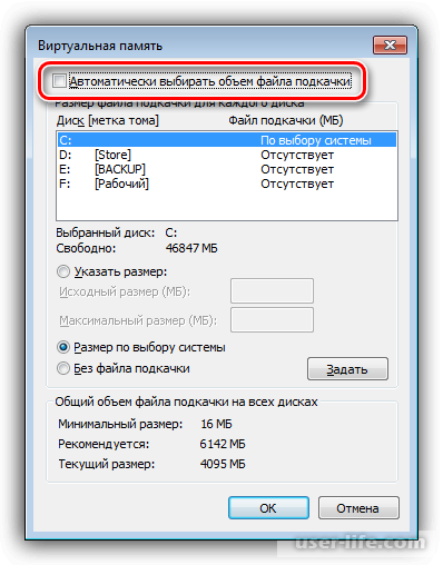 Создание файла подкачки на компьютере с Windows 7