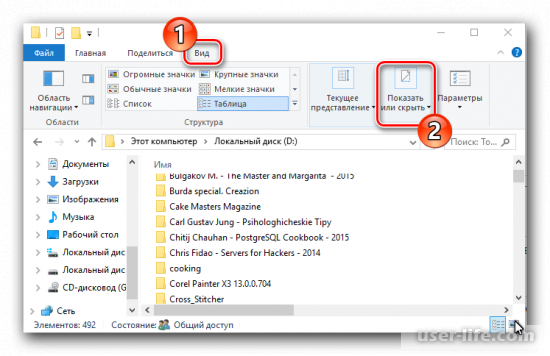 Как открыть скрытые папки в Windows 10