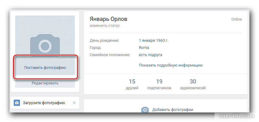 Как установить фото на профиль вконтакте