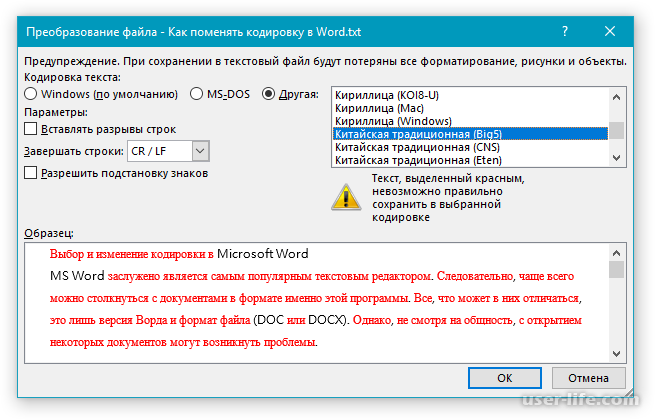 Кодирование в Ворде. Преобразование файла кодировка текста. Кодировка документа Word. Преобразование файла Word кодировка.