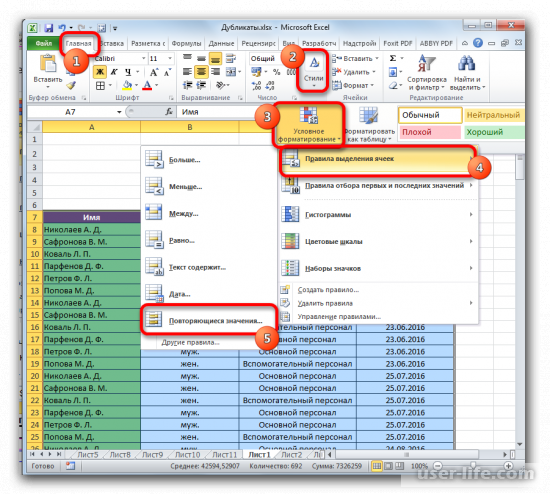 Поиск и удаление дубликатов в Excel 