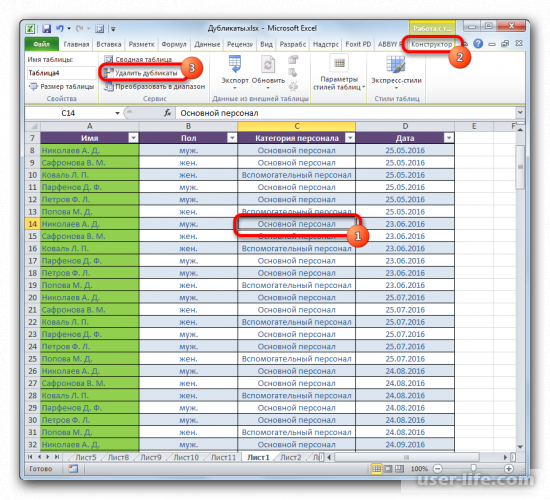 Поиск и удаление дубликатов в Excel 