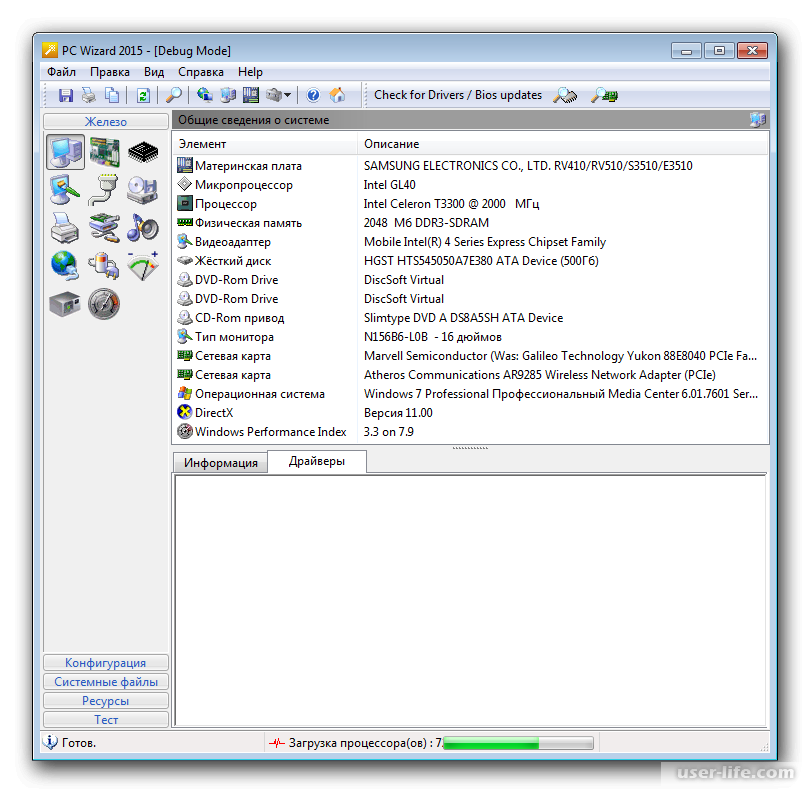 Программа для просмотра компонентов компьютера. PC Wizard. Программа для обзора железа компьютера. Wizard программа.