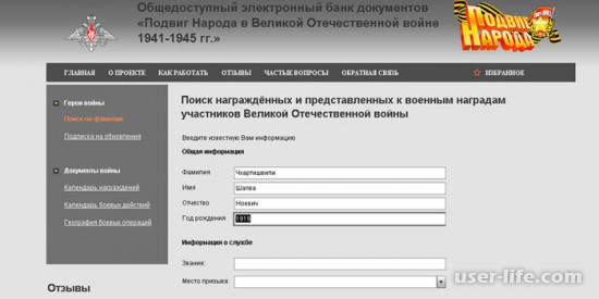 Подвиг народа официальный сайт Министерства обороны база данных