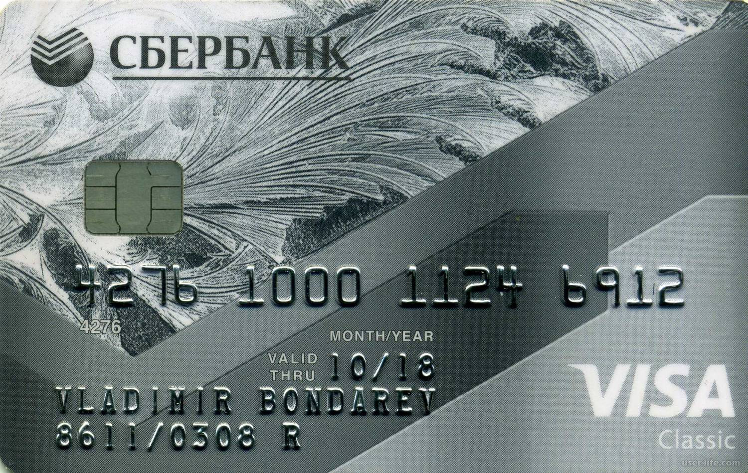 Сбербанковская кредитная карта