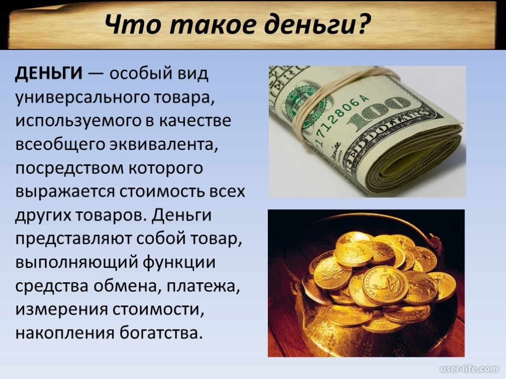 Сообщение о деньгах 3 класс окружающий мир. Деньги для презентации. Проект на тему деньги. Тема деньги. Презентация на тему деньги.