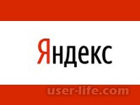 Как зарегистрироваться в Яндексе