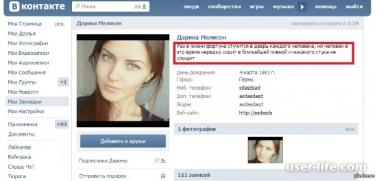 Что можно написать о себе на странице ВКонтакте статус кратко красиво