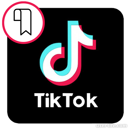 Как посмотреть избранное в TikTok