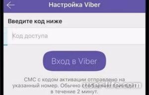 Не приходит код активации Viber на телефон
