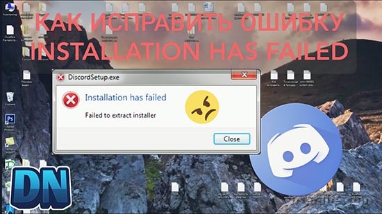 Discord installation has failed