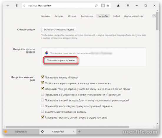 Как отключить прокси сервер в Яндекс браузере