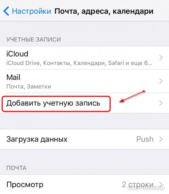 Как настроить Яндекс Почту на iPhone