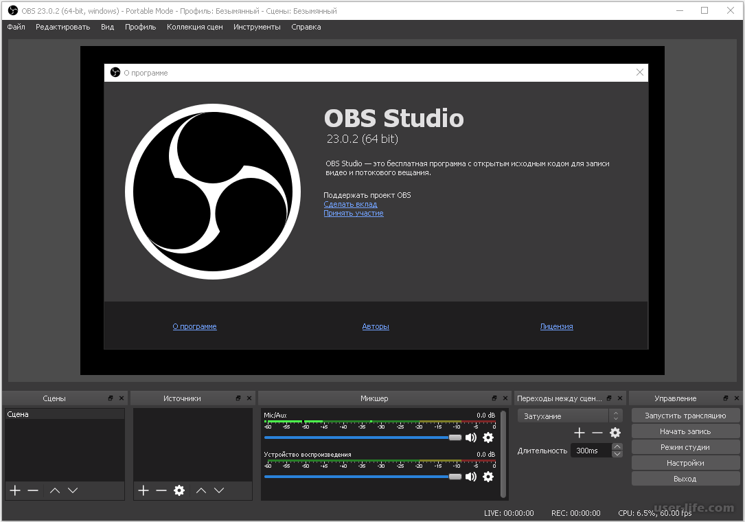 Obs библиотека. OBS Studio. Программа OBS. Программа OBS Studio. Интерфейс программы OBS.