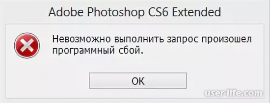 Ошибка «Невозможно выполнить запрос» в Photoshop