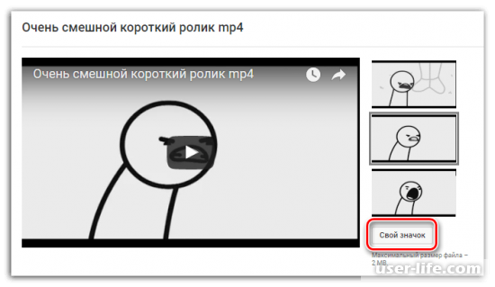 Как изменить обложку видео на YouTube