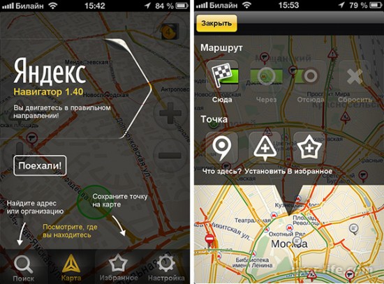 Как сохранить маршрут в Яндекс Навигаторе