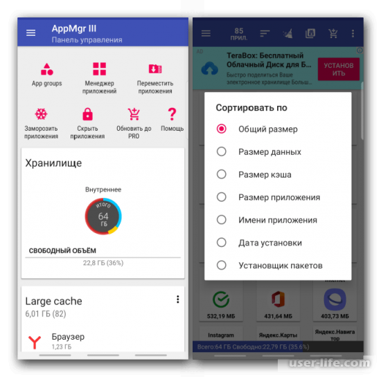 Приложения для управления приложениями на Android