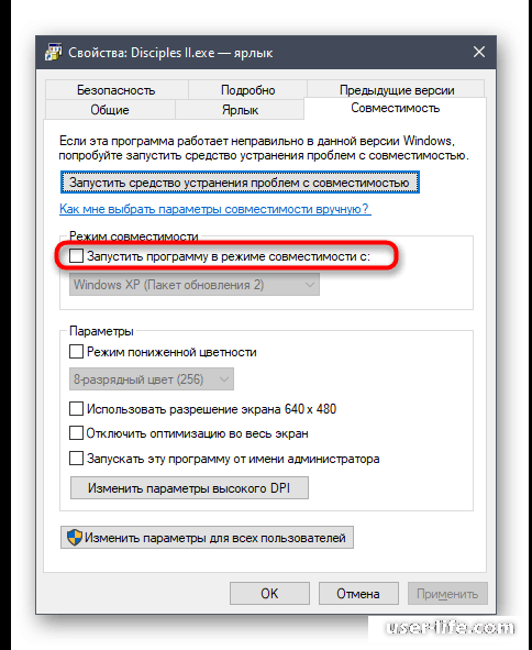 Решение проблем с игрой Disciples II в Windows 10