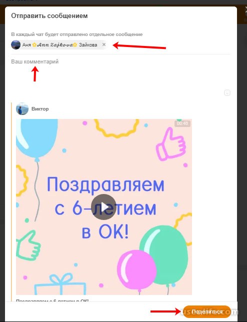 Как поделиться заметкой в Одноклассниках