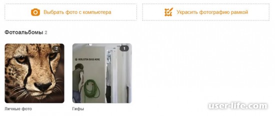 Как убрать рамку с фото в Одноклассниках