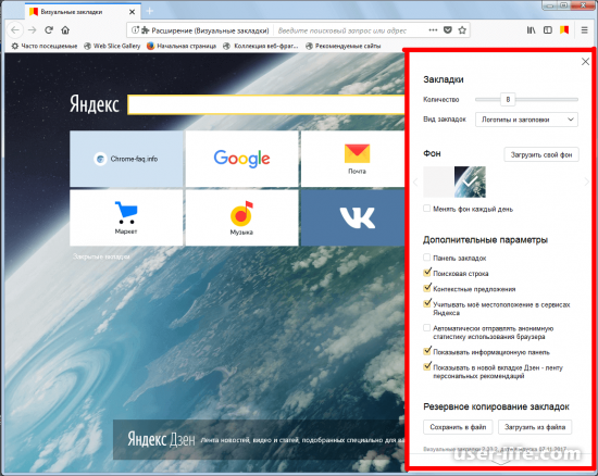 Как увеличить размер визуальных закладок в Яндекс Браузере