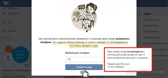 Сроки отвязки номера телефона от ВКонтакте