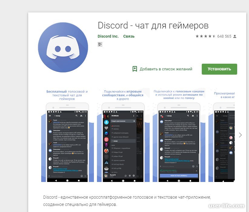 Discord promotions