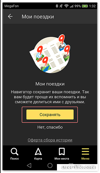 Как пользоваться Яндекс Навигатором на Андроид