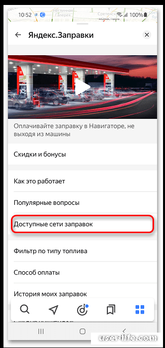 Как заправиться через Яндекс Навигатор