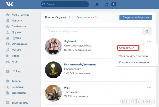 Как посмотреть свои подписки ВКонтакте