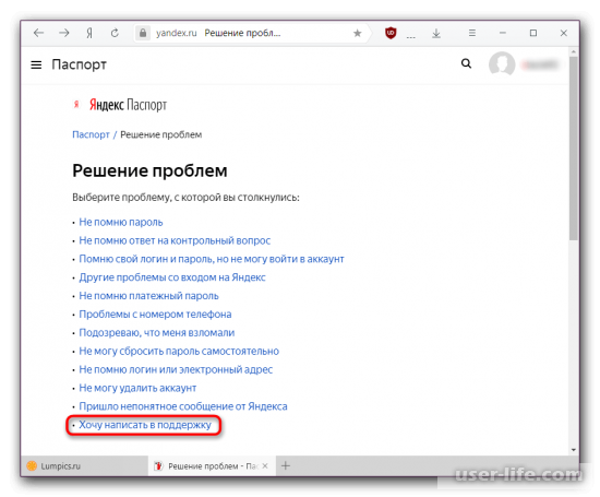Как написать в техподдержку Яндекс.Почты