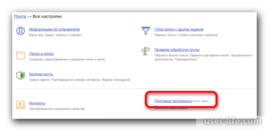 Настройка Яндекс Почты по протоколу IMAP