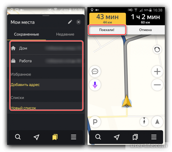 Как сохранить маршрут в Яндекс Навигаторе