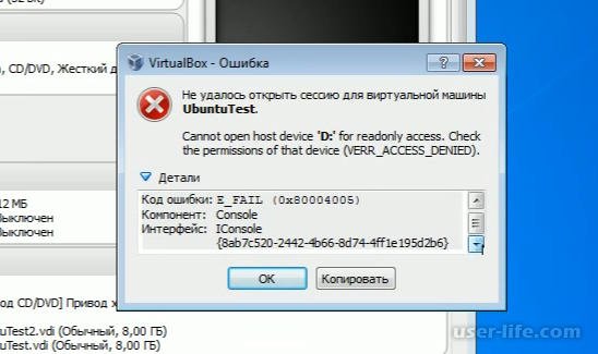 Ошибка 0x80004005 в VirtualBox
