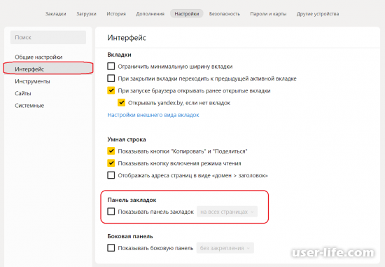 Как вернуть верхнюю панель в Яндекс браузере