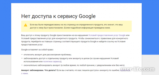 Нет доступа к сервису Google