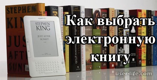 Электронные книги: как выбрать лучшую для чтения какую купить хорошую формат отзывы цена (Digma Onyx Boox Kindle Texet Wexler Покетбук Sony Gmini)