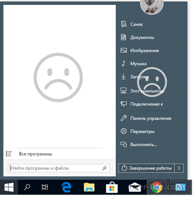 Грустный смайлик в меню «Пуск» на Windows 10