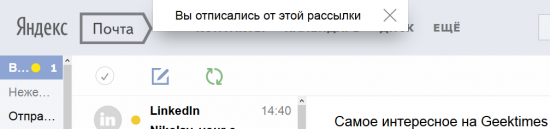 Как отписаться от рассылок на Яндекс Почте