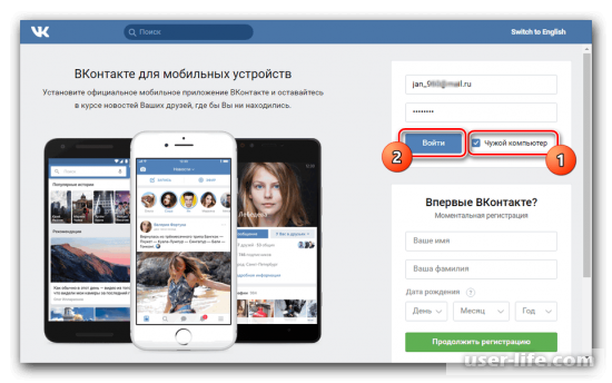 Как войти на свою страницу ВКонтакте с чужого компьютера