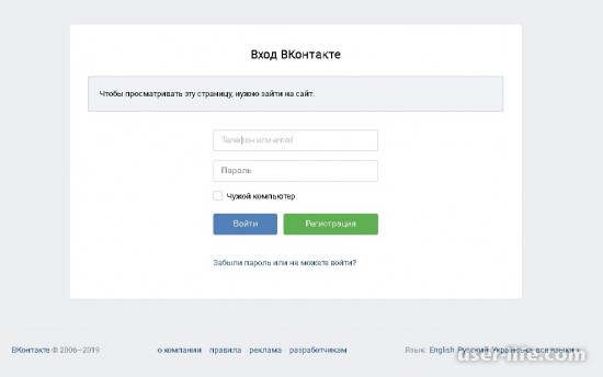 Как войти на свою страницу ВКонтакте с чужого компьютера
