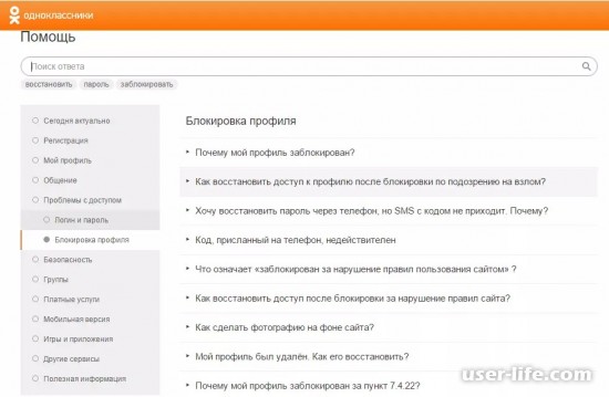 Как заблокировать свою страницу в Одноклассниках
