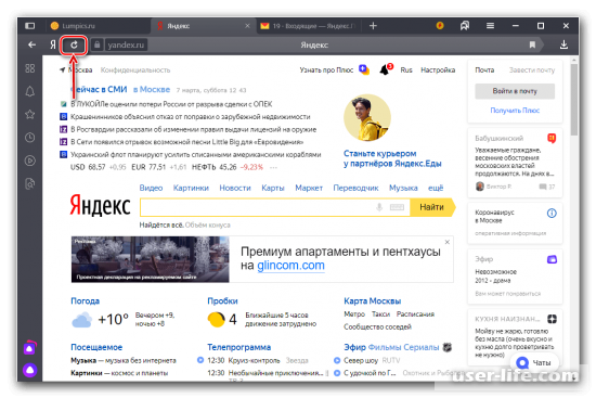 Как поменять тему для главной страницы Яндекса