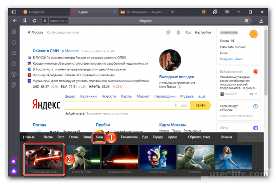 Как поменять тему для главной страницы Яндекса