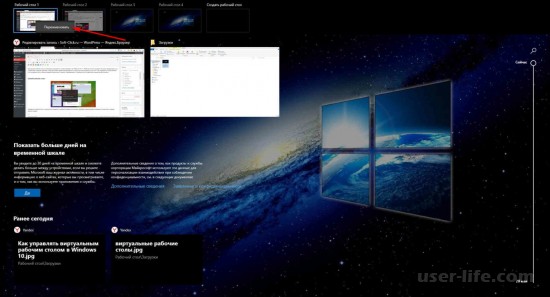 Создание нескольких виртуальных рабочих столов в Windows 10