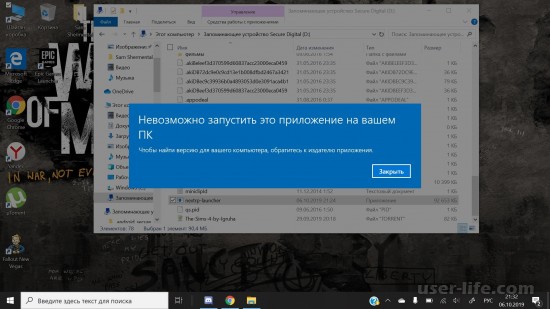 Не запускается файл EXE в Windows 10