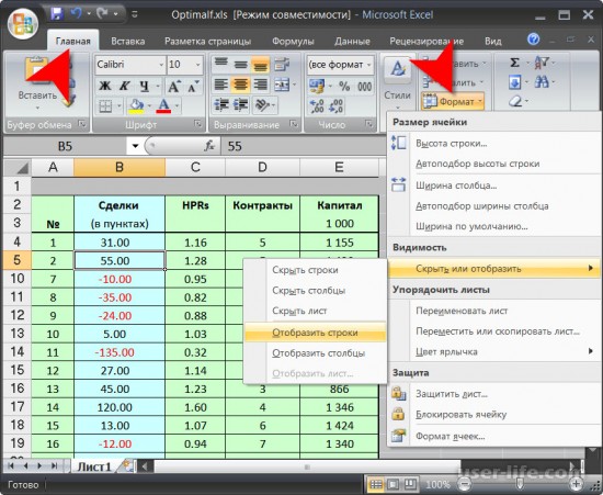 Как отобразить скрытые строки в Excel