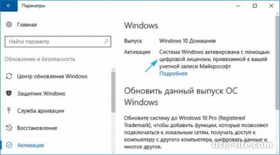 Что такое цифровая лицензия Windows 10