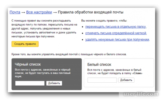 Как настроить Яндекс Почту